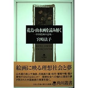 Amazon.co.jp: 東洋・日本画 - 絵画: 本